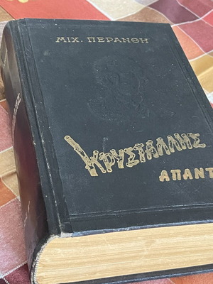 Collected Works of Krystallis, leather-bound book