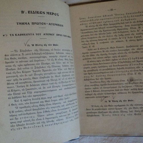 Christian Ethics by Ch. M. Enisleidou, 1926 first edition, used