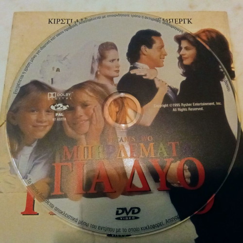 It Takes Two DVD like new, Greek subtitles, comedy