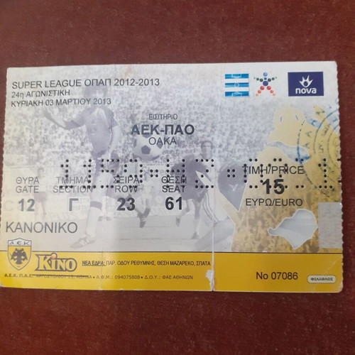 AEK-PAO Football Ticket used, Match 3/3/2013, Score 0-2