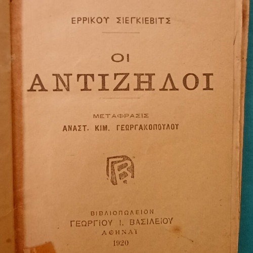 Σειρά βιβλίων Εκλεκτά έργα μεταχειρισμένα, 10 τόμοι