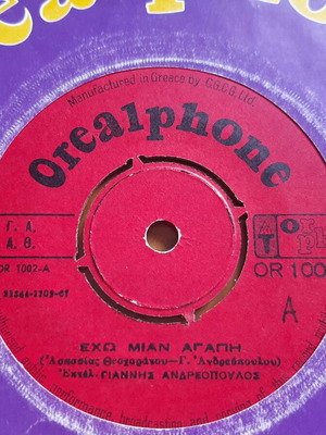 Гианис Андреопулос Ехо Миан Агапи / Ена Дакри 7" сингъл употребяван, лайко