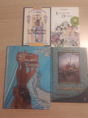 Four books by Zoi Valasi