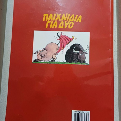 Arkas Paixnidia Gia Dyo used comic book