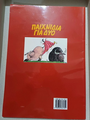 Arkas Paixnidia Gia Dyo used comic book