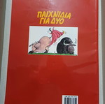Arkas Paixnidia Gia Dyo used comic book