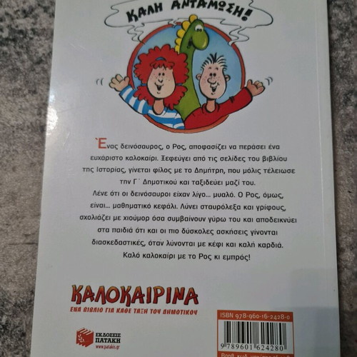 Kalokairina Grade 3 Textbook like new