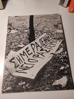 Polytechneio: From Occupation to Invasion photographic album used