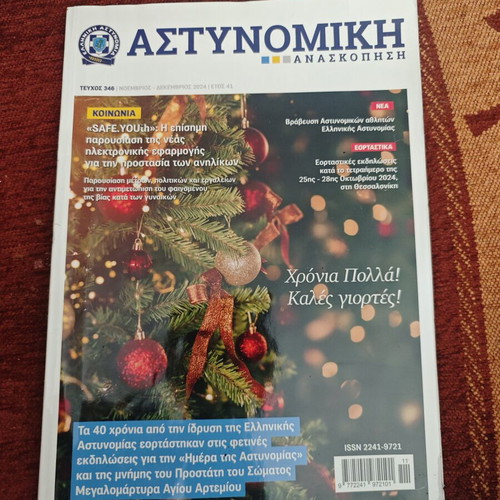 Astynomiki Anaskopisi magazine like new