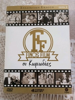 Ταινίες DVD Συλλεκτική Έκδοση Σειρά 2 μεταχειρισμένες, Finos Film, 4 ταινίες