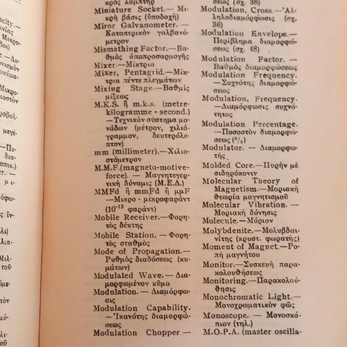 English-Greek Dictionary of Radio-Electrical Terms like new