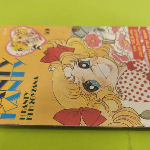 Candy Candy 59 comic book used, Greek edition