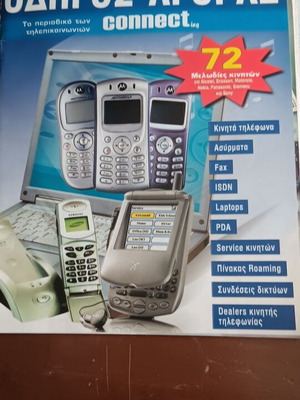 Used IT magazine, mobile buying guide