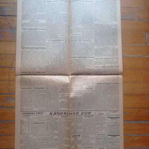 Eleftheron Vima newspaper December 10, 1940 used, good condition
