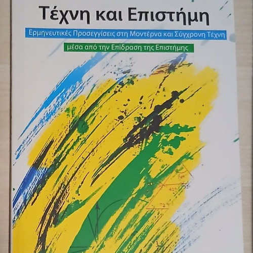 Art and Science book by Eleni Gemtou