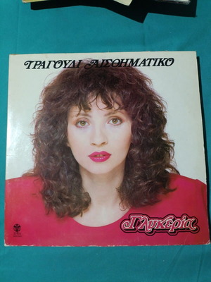 Glykeria Tragoudi Aisthimatiko vinyl record