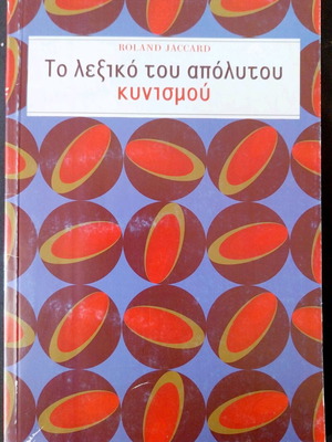 Το λεξικό του απόλυτου κυνισμού μεταχειρισμένο, Ρόλαντ Ζακάρ