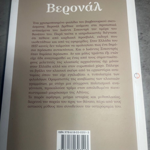 Veronal by Takis Theodoropoulos like new, Metaixmio edition