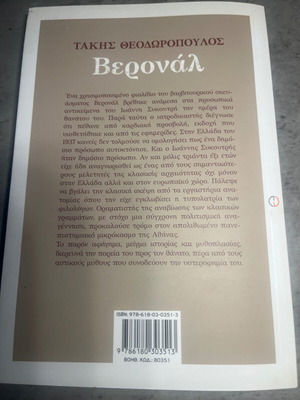 Veronal by Takis Theodoropoulos like new, Metaixmio edition