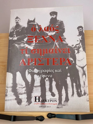 O Laos Xechná Ti Siménei Aristera book used, history, Greek