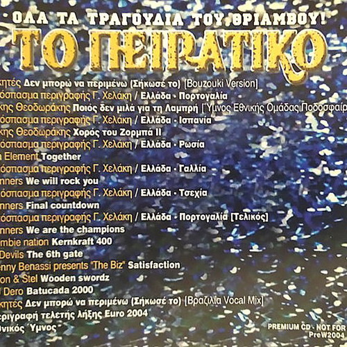 To Peiratiko CD tribute to Greece National Football Team 2004