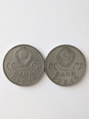 Soviet commemorative coins used, set of 2, 1 ruble 20 years victory