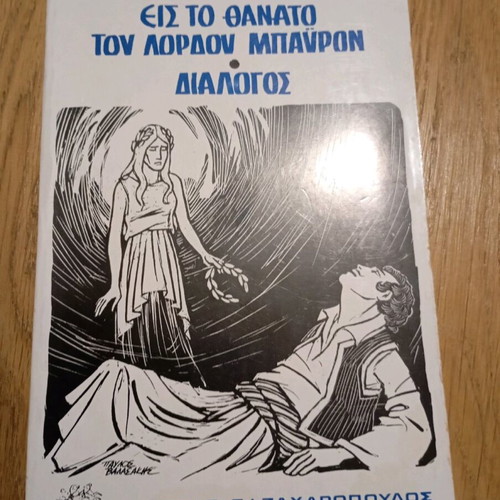 Dionysios Solomos Eis Ton Thanaton Tou Lordou Byron Dialogue like new