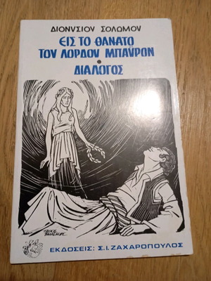 Dionysios Solomos Eis Ton Thanaton Tou Lordou Byron Dialogue like new