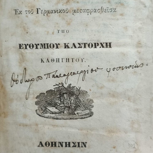 Latin Grammar by Ioannis Nikolaos Madvigios used, Greek language