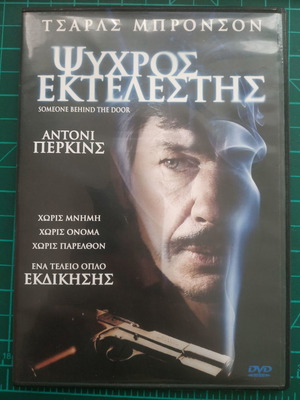 Ψυχρός Εκτελεστής DVD καινούργιο, δράμα θρίλερ με υπότιτλους