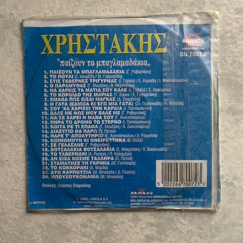 Christakis Paizoun ta Baglamadika CD new