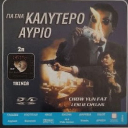 Embryo & A Better Tomorrow Double DVD New