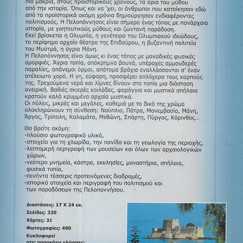 Peloponnisos The Cradle of Civilization and Olympism book 2003 edition