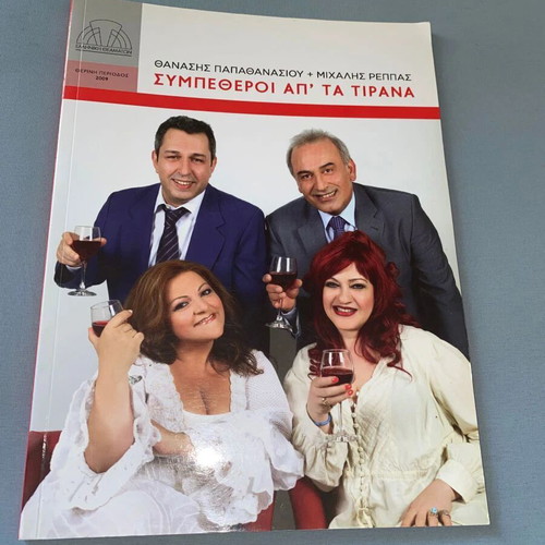 Sympetheroi Apo Ta Tirana Play Program like new, collectible