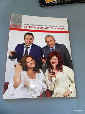 Sympetheroi Apo Ta Tirana Play Program like new, collectible