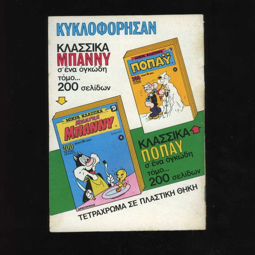 Tanks No 477 comic magazine used, 1981, Dragounis editions