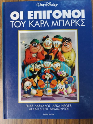 Walt Disney Οι Επιγόνοι Του Καρλ Μπαρκς Βιβλίο μεταχειρισμένο