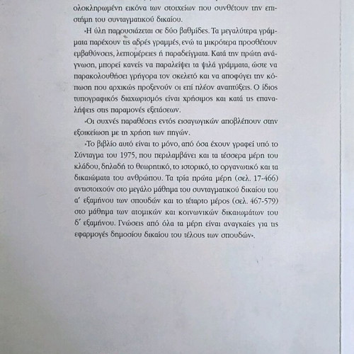 Constitutional Law Handbook new by Antonis Pantelis