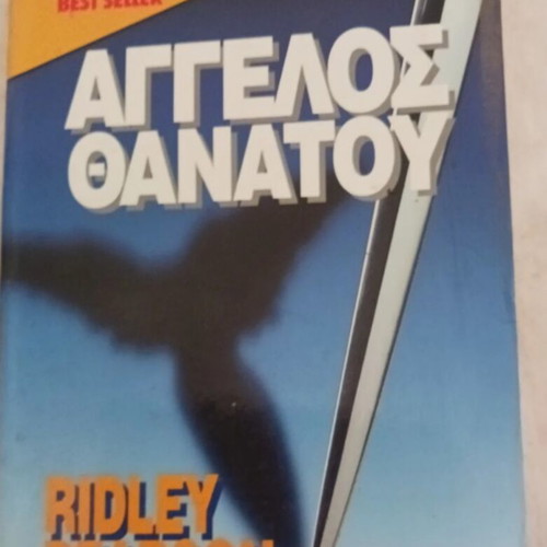 Ridley Pearson Two Thrillers Used in Greek