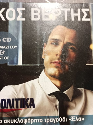2 CD Nikos Vertis Eimai Mazi Sou & Best of used, laiko
