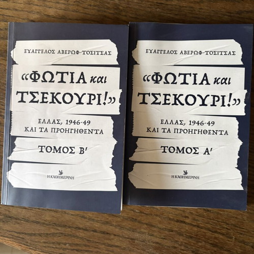 Fotia kai Tsekouri Volumes A and B like new, Greek Civil War history