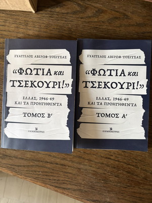 Fotia kai Tsekouri Volumes A and B like new, Greek Civil War history