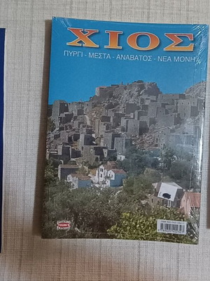 Chios Maps and Guides new, complete set
