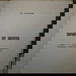  Παραμύθια του Άντερσεν, Κρ. Άντερσεν , Αδελφοί Στρατίκη