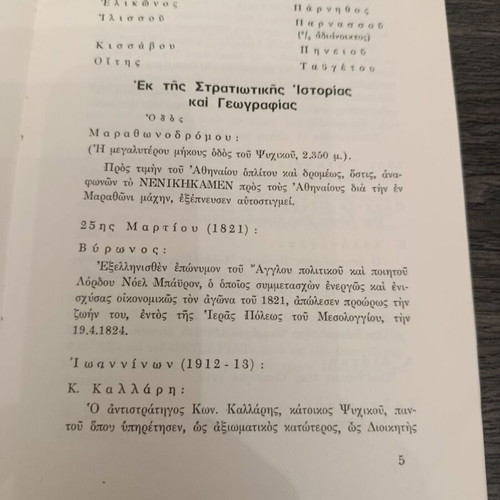 Βιβλίο για την κοινότητα Ψυχικού 1972 σαν καινούργιο