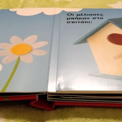 Psychogios Book Vres Me! Numbers used, age 6m+