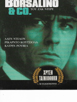 BORSALINO DVD καινούργιο με υπότιτλους
