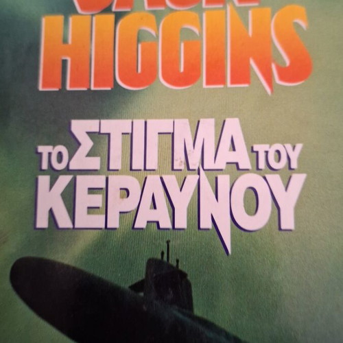 Jack Higgins books used, pack of 5