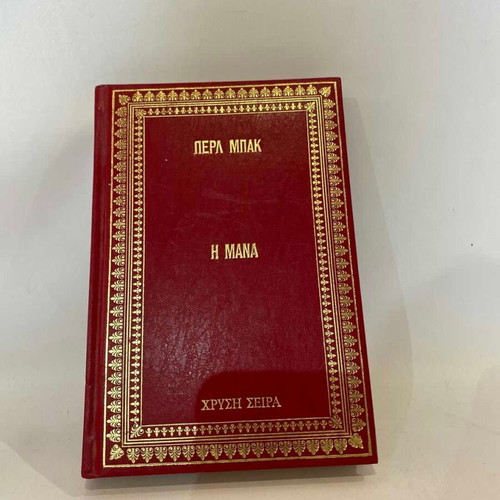 Novel The Mother used, part of the Golden Series
