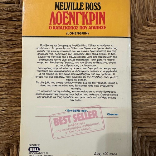 Loengkrin The Spy Who Loved Used, Bell 1989